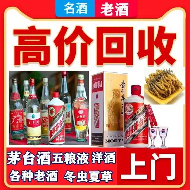 通川八十年茅台酒回收上门哪里回收(附近上门回收茅台酒）